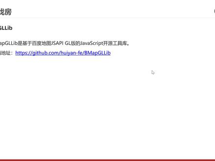 地图基础API与搜索-20-综合练习地图找房之了解BMapGLLib扩展库#程序员 #学编程 #Java