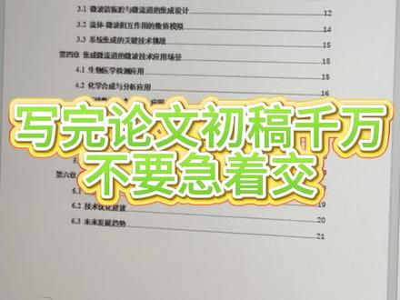 文字与格式全面排查技巧,专业猫快速优化论文AI超标内容 #专业猫论文 #写论文 #论文致谢 #降AIGC #本科毕业论文