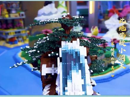 冰原上的桃花源#我在抖音看综艺 #乐高大师中国版
