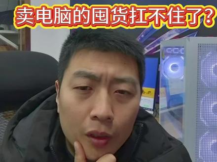 内存条要掉价了,卖电脑那些囤货的扛不住了?#二手电脑 #内存条 #电脑回收