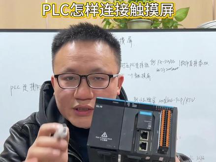 汇川plc和触摸屏怎样链接#触摸屏连PLC#汇川plc连接屏#汇川plc学习#武汉PLC编程培训#plc编程@抖音小助手 @生活服务热点中心 @抖音热点