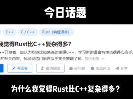 为什么我觉得Rust比C++复杂得多?#单片机 #编程 #嵌入式 #stm32 #stc
