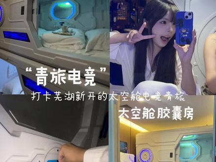魔树电竞青旅 #芜湖 #网咖 #青旅