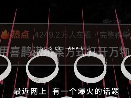 这起突然爆火的案件究竟是何来头? #她说 #悬疑#喜鹊谋杀案#了不起的精讲团