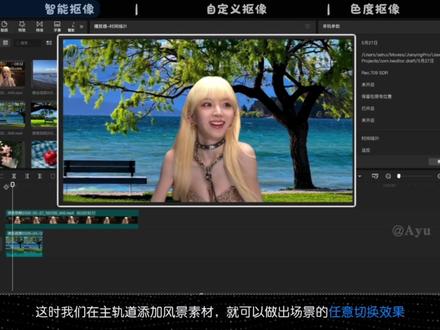 一分钟学会“抠像的3种原理及应用”用在视频里,让老板涨工资😏收藏一下方便使用🥰#剪辑实用小技巧 #剪辑教程 #抠像 #剪映 #创作者扶持计划