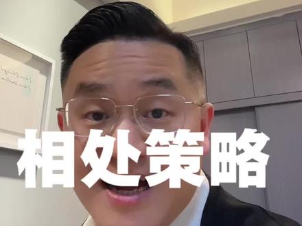 和中登老登相处的策略 几个人性心理#女性情感 #婚恋情感 #女性智慧