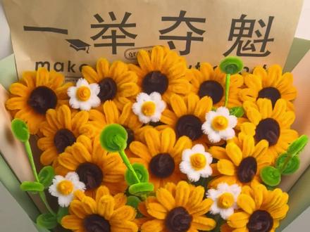 向日葵花束毕业季中高考花束包装教程来啦~ #向日葵花束包装 #手工花制作 #扭扭棒的100种玩法