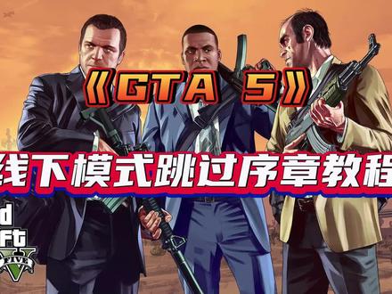 给他爱云存档工具/轻松跳过序章剧情
