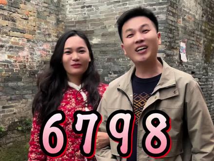 6798是什么意思你都不知道啊 #搞笑