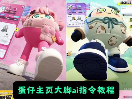 蛋仔派对豆包指令教程来了 蛋仔主页大脚ai指令 蛋仔派对伸脚动作 蛋仔派对拍脚方法 蛋仔派对豆包指令 #豆包ai #豆包出大片有两把刷子 豆包 人类对豆包的开发不足百分之一 #蛋仔派对 #蛋仔 #蛋仔主页大脚ai指令 蛋仔派对摆脚脚的动作在哪 蛋仔派对文案 蛋仔主页大脚ai指令技巧 蛋仔主页大脚ai指令分享 蛋仔大脚ai指令 蛋仔主页大脚文案 蛋仔派对豆包指令 蛋仔派对主页ai生成 蛋仔主页背景图ai指令教程 如果你也玩蛋仔的话 蛋仔王座坐姿教程 蛋仔主页大脚 蛋仔主页ai指令文案 蛋仔派对豆包生成指令 蛋仔 蛋仔派对伸脚动作 蛋仔主页豆包指令 蛋仔主页大脚ai指令 蛋仔派对指令 蛋仔派对ai怎么玩 蛋仔派对豆包指令 大脚蛋仔 蛋仔派对怎么拍脚视角 蛋仔派对伸脚拍照的动作 蛋仔主页大脚ai 蛋仔派对怎么拍自己的脚 蛋仔派对伸脚教程 蛋仔派对摆脚脚的动作在哪 蛋仔主页p图教程 蛋仔派对权威文案主页 蛋仔派对拍脚脚 蛋仔派对摆脚脚的动作在哪 蛋仔派对大脚怎么拍 蛋仔派对大脚表情包 蛋仔派对指令豆包 蛋仔派对大脚动作在哪里 蛋仔派对大脚动作 蛋仔派对大脚技能 蛋仔派对大脚豆包ai 蛋仔派对大脚动作怎么获得 蛋仔派对豆包指令教程 蛋仔派对大脚模板 蛋仔大脚图片 蛋仔派对巅峰 蛋仔派对大脚ai教程 蛋仔ai大脚教程 蛋仔派对 蛋仔大脚ai 蛋仔派对大脚动作教程 蛋仔派对大脚技巧 蛋仔派对大脚走路 蛋仔派对大脚大手双人图 蛋仔派对大脚ai指令 蛋仔派对大脚ai指令技巧 蛋仔派对大脚ai指令攻略 蛋仔派对大脚拍照指令 蛋仔派对ai指令 蛋仔主页超大大脚豆包指令 蛋仔大脚ai关键词 蛋仔ai大脚指令