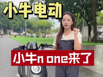 2999小牛n one,低价但是配置不打折!智能远超同价位🔥#小牛电动 #小牛店长说车 #小牛none #真赛道很小牛