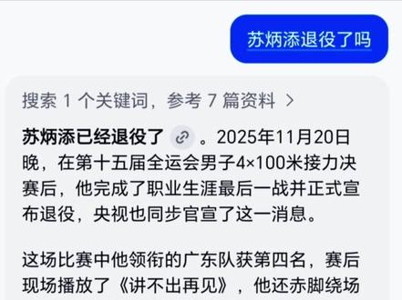 苏炳添光荣退役#苏神 #苏炳添 #神