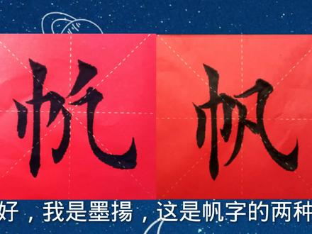 最难写的横斜钩一笔出钩太漂亮,非一日之功值得借鉴,建议收藏!