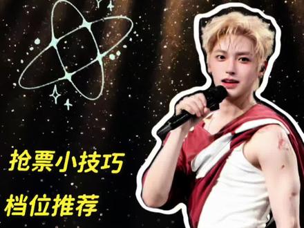 侯明昊成都演唱会首开错过了 二开可千万不要再错过了#侯明昊 #侯明昊成都演唱会 #总要去看一次演唱会吧 #创作者中心 #创作灵感