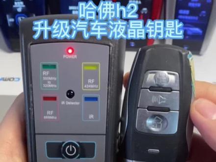 哈佛h2升级汽车液晶钥匙