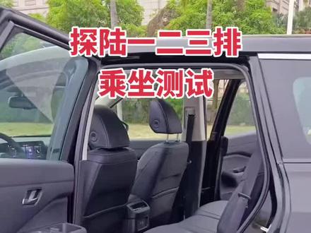 探陆一二三排乘坐,空间小?#东风日产 #探陆 #选大车就看探陆