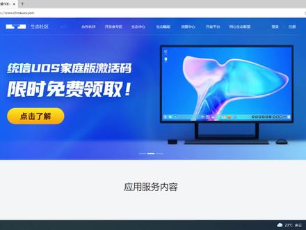 统信UOS系统可以免费获取正版激活了 #统信uos系统 #国产操作系统uos #国产正版操作系统 #双系统安装