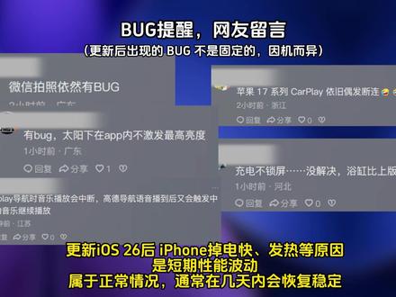 iOS 26.2正式版测评结果出炉,谁更了? #耗电 #王者荣耀 #测评 #电池健康 #iOS