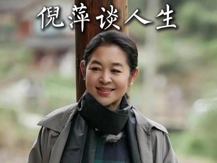 为什么姥姥那么温暖 而妈妈却那么冰冷 #倪萍 #家庭