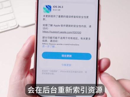 iOS26.3RC发布,堪称史诗级更新! #ios26 #ios #iphone #硬核玩家计划