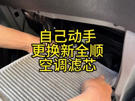 自己动手更换江铃福特新全顺空调滤芯#汽车保养与维修 #新全顺 #床车改装