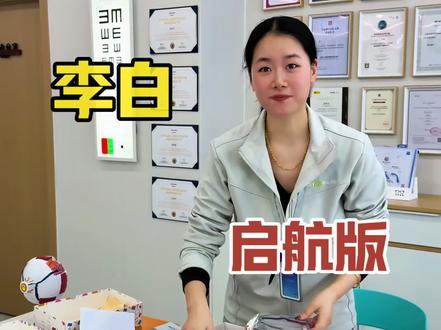 每天被问一万次的眼镜,新到李白启航版镜框,新升级版#配镜#李白眼镜框 #睛格眼镜天山海世界店 #验光配镜