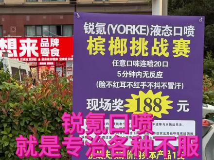 挑战的来 接待.#锐氪口喷 #口喷槟榔