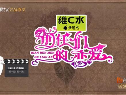 《大侦探十一季》第五案《惊变七日》中的《前任们的恋爱》drama(戏剧性)彩排,真的好想笑,熟人之间的演戏。#大侦探