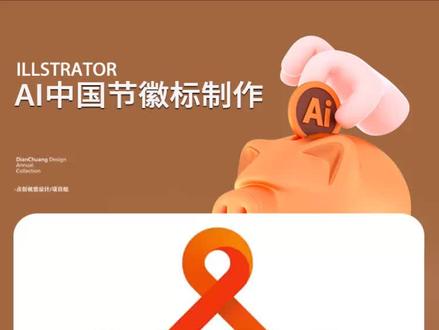 AI中国节徽标制作,平面设计教程,海报设计#cdr教程 #平面设计教程 #ps教程 #平面设计 #平面广告设计