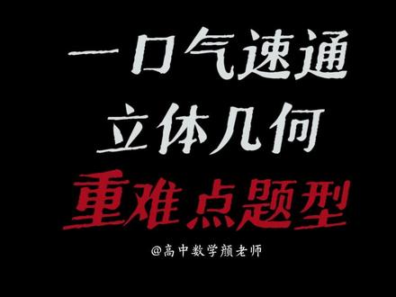 高一下必会之立体几何平行关系全题型 #高中数学 #高一数学 #高考数学 #立体几何 #北京数学