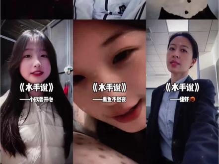 水手:我说的?
#急急如律令 #水手说 #水手急急如律令拼好歌 #拼好歌