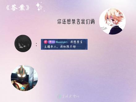 木赖:我想禁言你俩但我没有权限#闪光魔龙殿下 #合唱