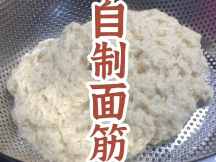 两种手工面筋的做法,油面筋和水面筋,还能做烤麸,自己做比买来的更好吃#美食 #面筋#美食教程