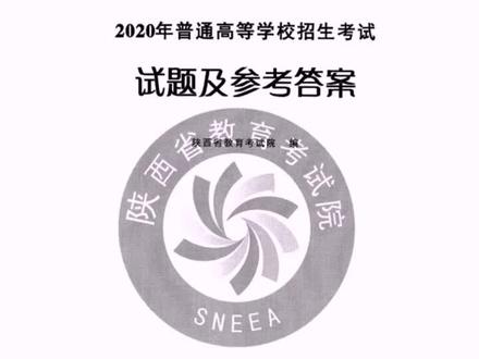 高考全国二卷试题及参考答案(文科数学)#2020高考