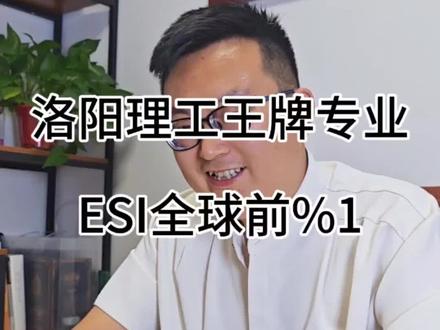 低分的好大学 话题#河南高考 #高考志愿填报 #洛阳理工学院 #无机非金属材料 #二本志愿