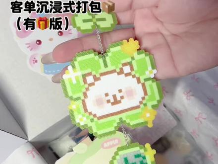 拼豆成品沉浸式打包📦
🍠有抽🎁哦 大家可以参与~
#拼豆 #打包视频 #亲手制作