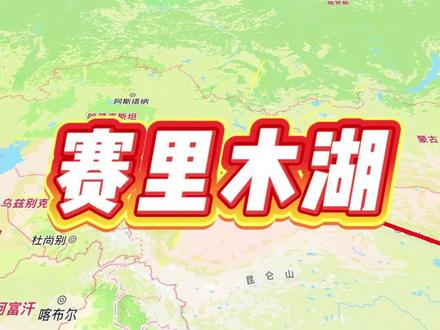 江苏出发穷游之赛里木湖!#江苏 #赛里木湖 #穷游 #同程旅行 #抖音小助手