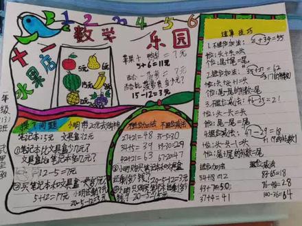 大宝 画的 “一百以内加减法手抄报” #小学生手抄报