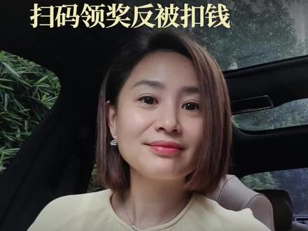 简单扫码领个奖,却背上了“保险单”#消费者权益 #东鹏特饮 #9问姐
