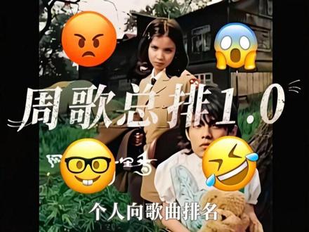 周杰伦歌曲总排1.0