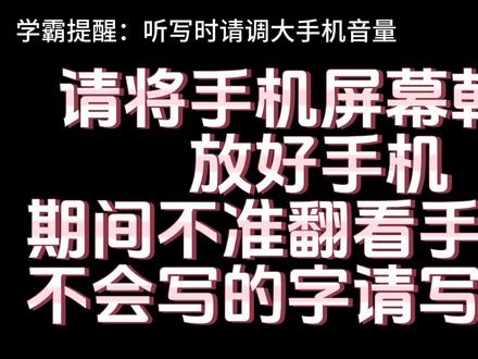 五年级语文上册第26课,学霸养成秘籍,打开视频一看便知(完结) #小学生 #五年级 #语文听写 #作业辅导 #家长收藏孩子受益