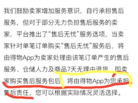 仔细看看得物售后无忧是啥意思#得物