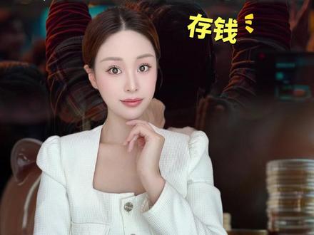 低利率时代越要存着现金 #经济#低利率#涨知识#存钱#零基础看懂财经