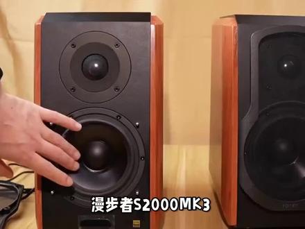 漫步者S2000MK3 值得选择吗?木质箱体+HIFI音质,售价降至新低!#发烧hifi #发烧音响 #音箱 #书架箱 #蓝牙音箱 #漫步者