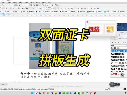#魔镜插件 #cdr插件 #cdr #coreldraw #双面证卡 #双面拼版