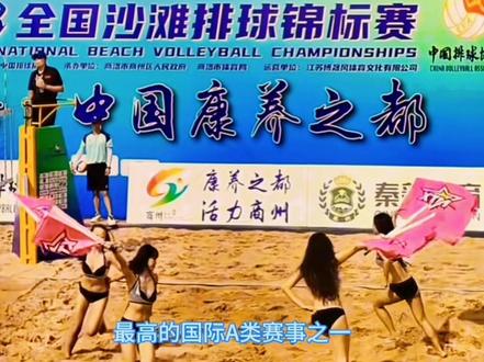 经国际排球联合会授权,商洛市成为2024国际排联沙滩排球U19世界锦标赛承办方。届时,40多个国家120多支队伍500余名体育官员及运动员将齐聚商洛参赛,这是全省历史上承办的规格最高的国际A类赛事之一。#2024国际沙滩排球锦标赛#爱我商洛@DOU+小助手