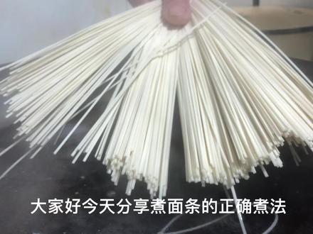 煮面很多人都错在这一步、秘诀在这教你一招