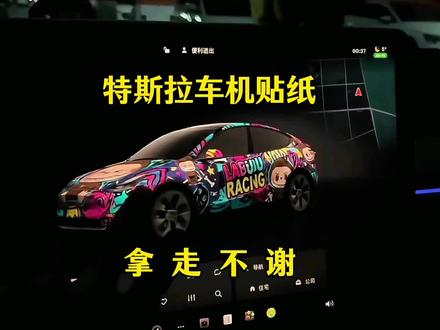 特斯拉拉布布车身图案下载教程 特斯拉车机自定义图案获取设置教程来了特斯拉车机自定义图案 特斯拉中控屏幕可以设置壁纸吗 特斯拉自定义涂装 特斯拉车机自定义图案 特斯拉车机图标怎么自定义 特斯拉车机图片自定义教程 特斯拉车机自定义图案素材 特斯拉车机自定义车身图案 特斯拉车机汽车图标怎么自定义 特斯拉车机模型怎么改 特斯拉自定义涂装下载特斯拉皮肤设置教程 特斯拉车机自定义车身图案 特斯拉自定义涂装 特斯拉皮肤设置教程 特斯拉皮肤下载网站 特斯拉ota最新版本 特斯拉更换车机皮肤 特斯拉锁车音效 特斯拉皮肤下载 特斯拉皮肤 特斯拉皮肤制作特斯拉车机自定义皮肤 特斯拉车机皮肤设置教程 特斯拉车机自定义皮肤 特斯拉车机自定义车身图案 特斯拉车机图片自定义怎么弄 特斯拉自定义车机皮肤怎么弄的 特斯拉车机界面自定义菜单 特斯拉车机自定义车辆模型 特斯拉车机图片自定义怎么设置 特斯拉机自定义皮肤素材 特斯拉车机自定义图案素材特斯拉自定义涂装 特斯拉自定义涂装警车 特斯拉自定义涂装怎么导入 特斯拉车机自定义车身图案 特斯拉自定义涂装 特斯拉皮肤设置教程 特斯拉车机自定义车身图案教程 特斯拉自定义涂装壁纸 特斯拉自定义涂装图片如何制作 特斯拉自定义涂装下载 特斯拉自定义车身图案特斯拉车机自定义车身图案下载特斯拉车机自定义车身图案怎么设置 特斯拉车机自定义车身图案下载 特斯拉车机自定义车身图案公安 特斯拉车机皮肤设置教程 特斯拉皮肤设置教程特斯拉车机图片自定义教程 特斯拉车机自定义车身图案哪里改 特斯拉车机自定义车身图案下载网址 特斯拉自定义涂装 特斯拉车机自定义车身图案怎么搞#特斯拉车机皮肤 #特斯拉车机自定义 #特斯拉拉布布贴纸 #特斯拉皮肤 #特斯拉涂鸦