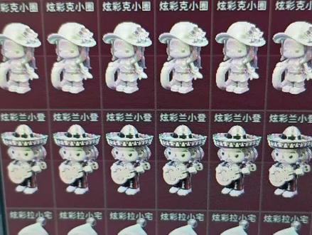 三角洲炫彩换炫彩? 三角洲炫彩换炫彩 ?麦小蛋、可小圈、乌小蛋、威龙----等等等等