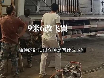 车厢改双飞翼,有想了解更多飞翼的知识,可以留言给我,有不同想法的朋友也可以一起探讨#货车 #货车司机 #集装箱 #半挂车 #装车发货